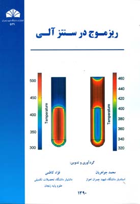 ریز موج در سنتز آلی